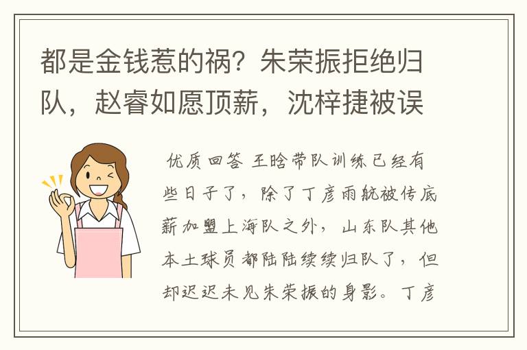 都是金钱惹的祸？朱荣振拒绝归队，赵睿如愿顶薪，沈梓捷被误会