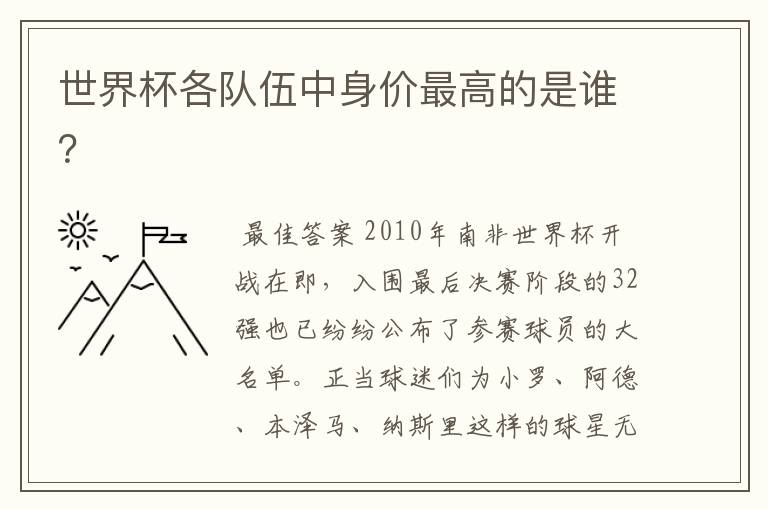 世界杯各队伍中身价最高的是谁？