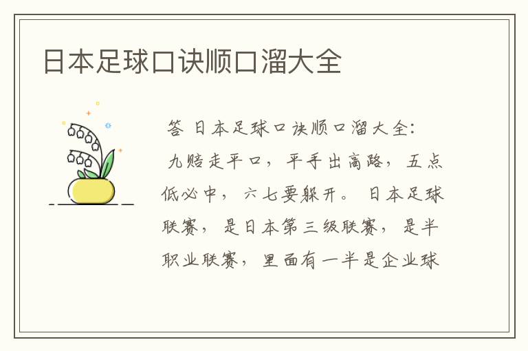 日本足球口诀顺口溜大全