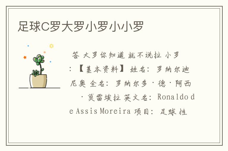 足球C罗大罗小罗小小罗