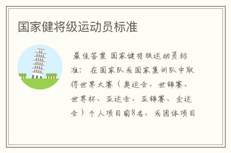 国家健将级运动员标准