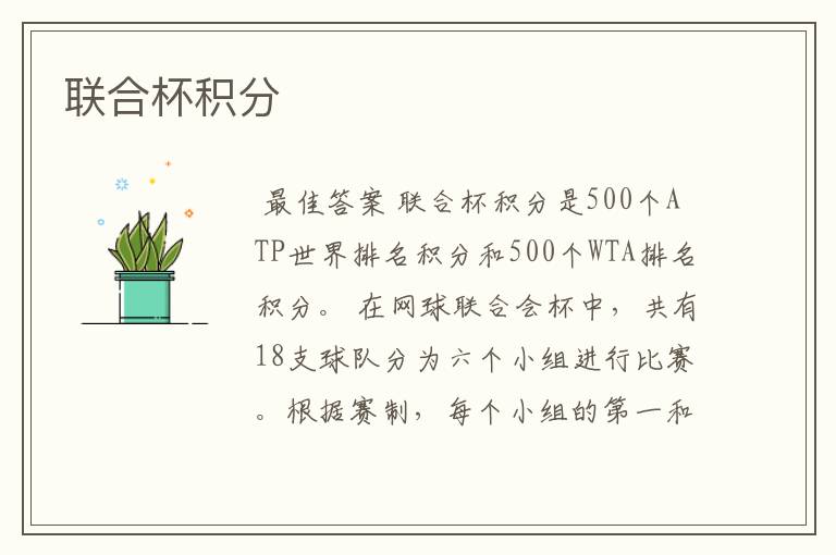联合杯积分