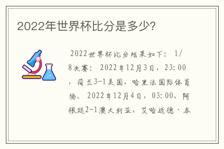 2022年世界杯比分是多少?