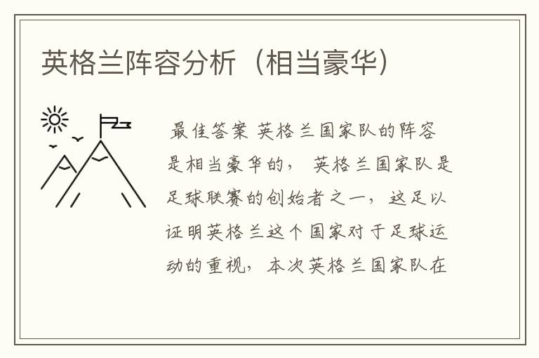 英格兰阵容分析（相当豪华）