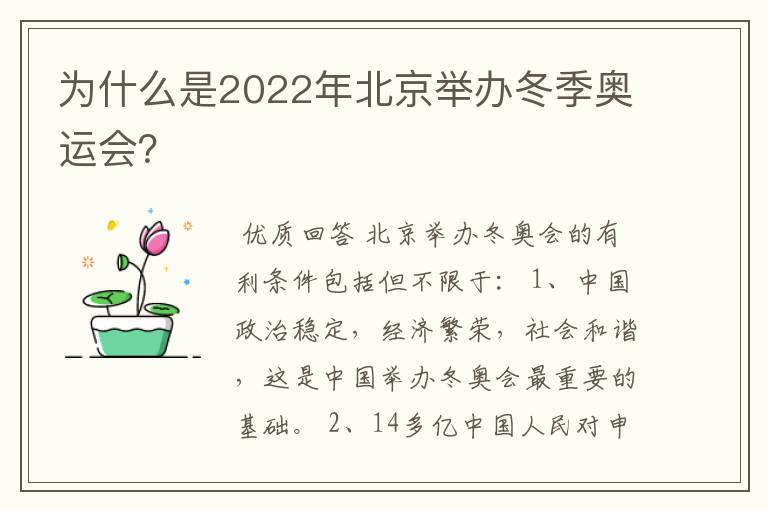 为什么是2022年北京举办冬季奥运会?