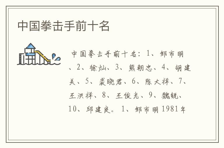 中国拳击手前十名