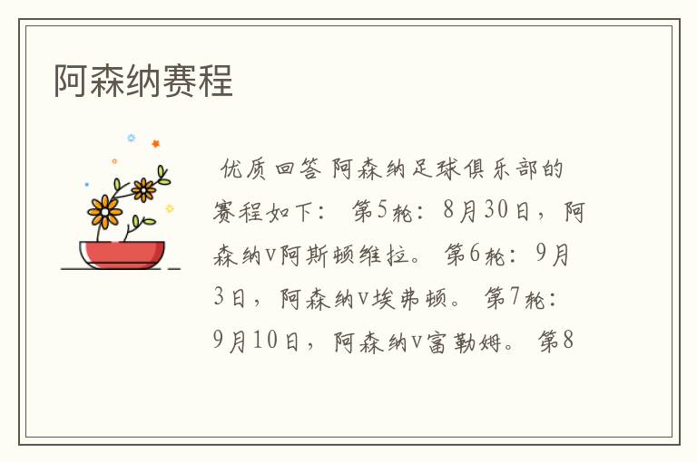 阿森纳赛程