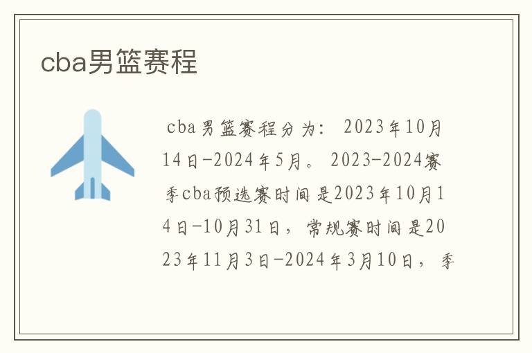 cba男篮赛程