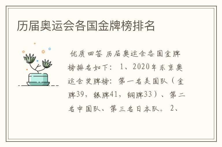 历届奥运会各国金牌榜排名