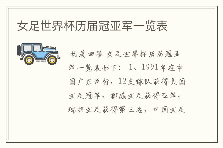 女足世界杯历届冠亚军一览表