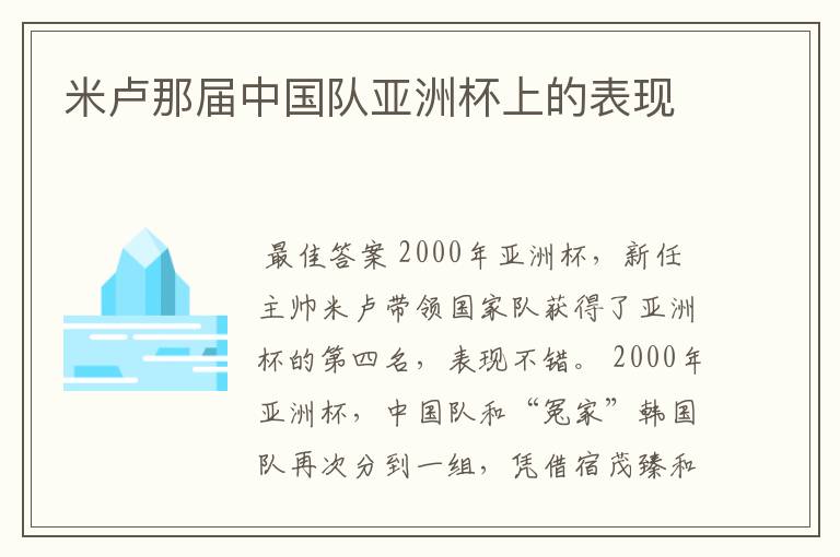 米卢那届中国队亚洲杯上的表现