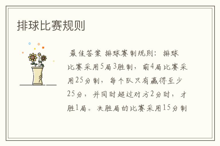 排球比赛规则