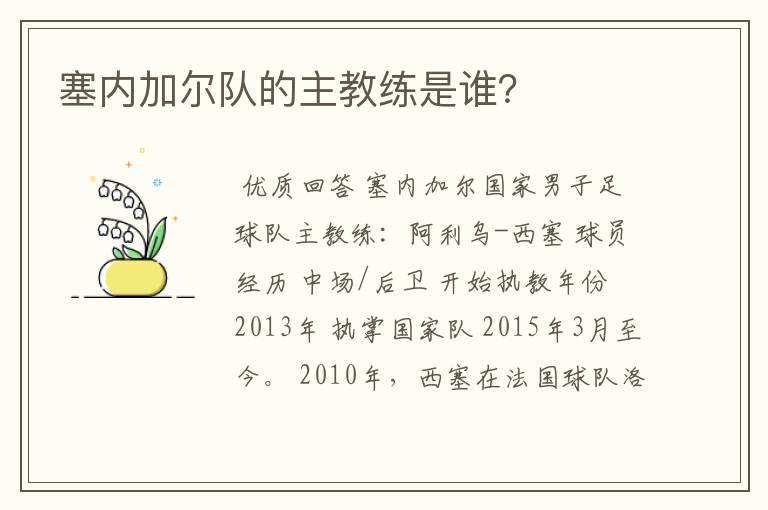 塞内加尔队的主教练是谁？