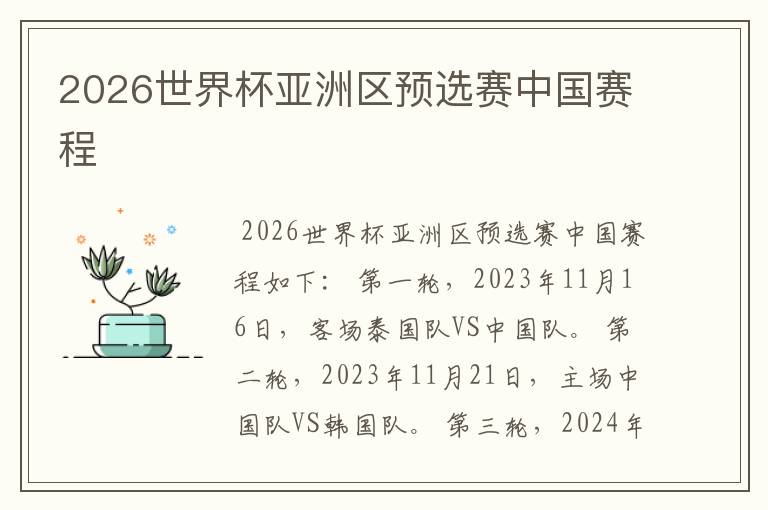 2026世界杯亚洲区预选赛中国赛程
