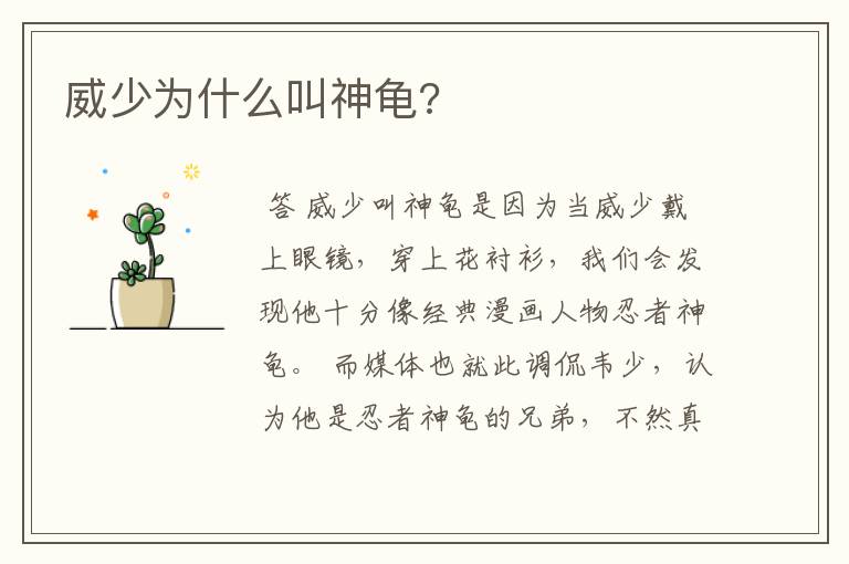 威少为什么叫神龟?