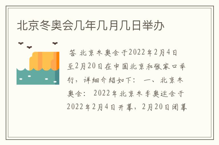 北京冬奥会几年几月几日举办