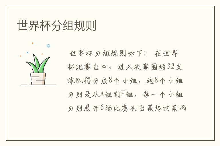 世界杯分组规则