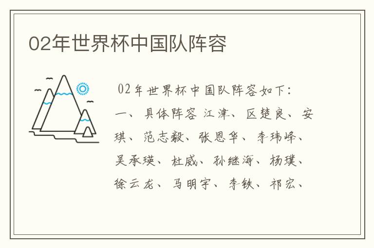 02年世界杯中国队阵容