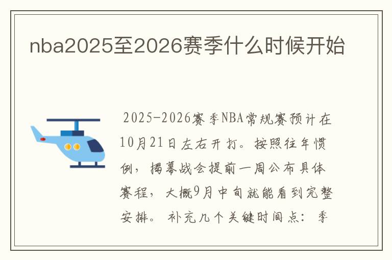nba2025至2026赛季什么时候开始