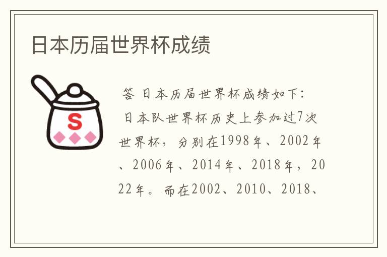 日本历届世界杯成绩
