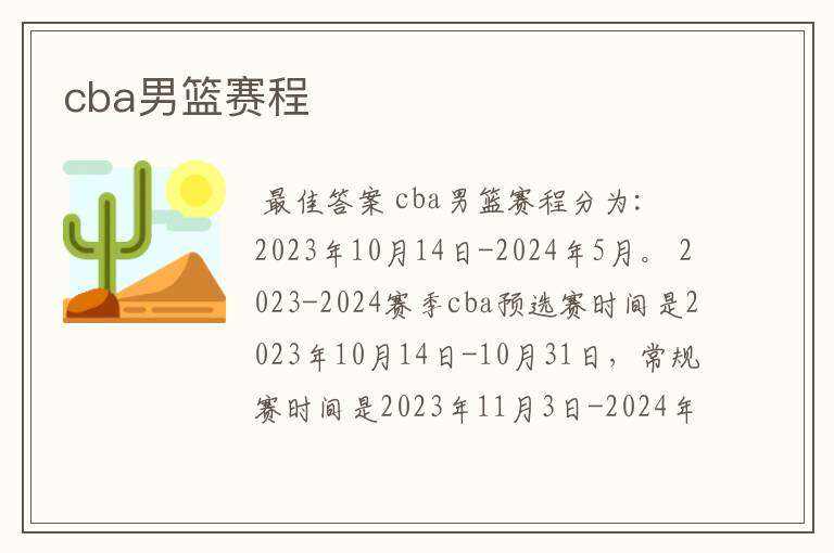cba男篮赛程