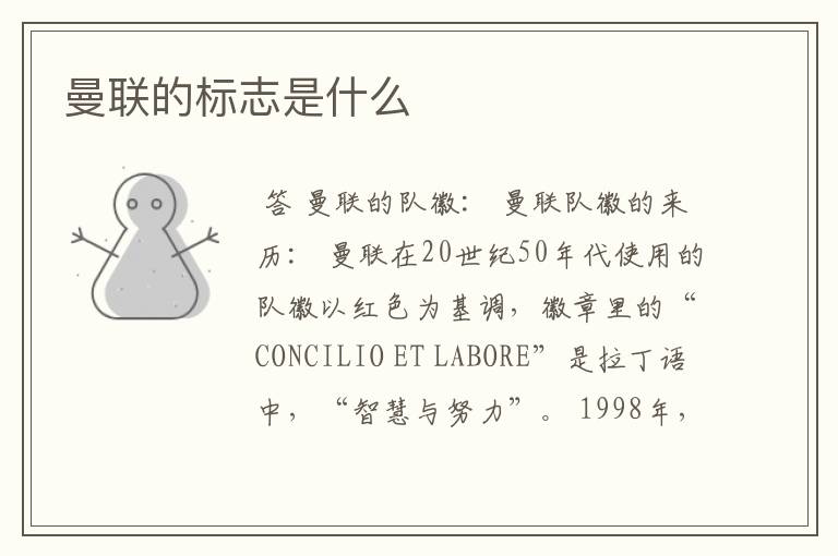 曼联的标志是什么