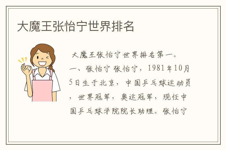 大魔王张怡宁世界排名