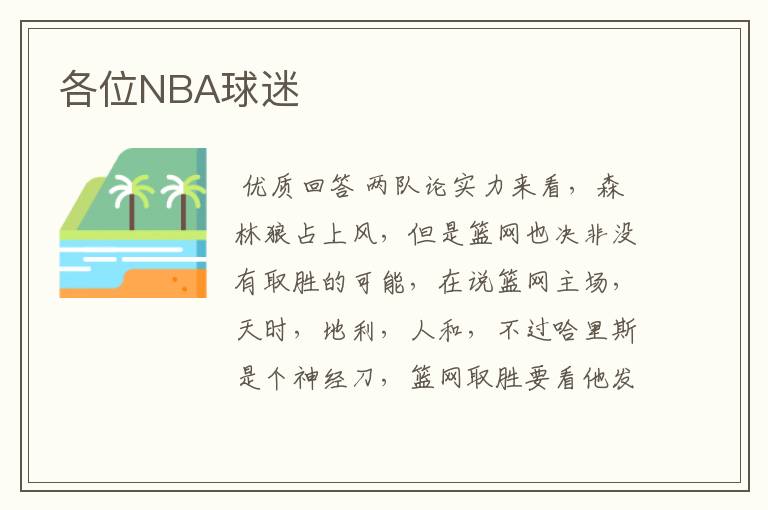 各位NBA球迷