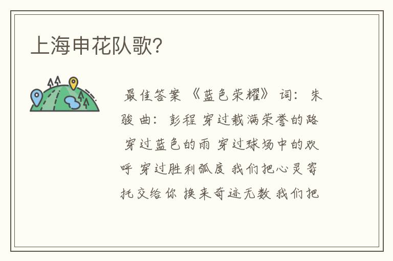 上海申花队歌?