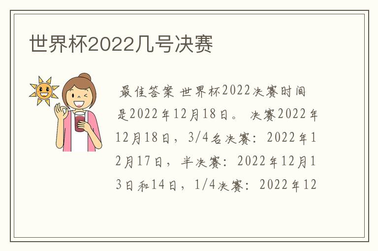 世界杯2022几号决赛