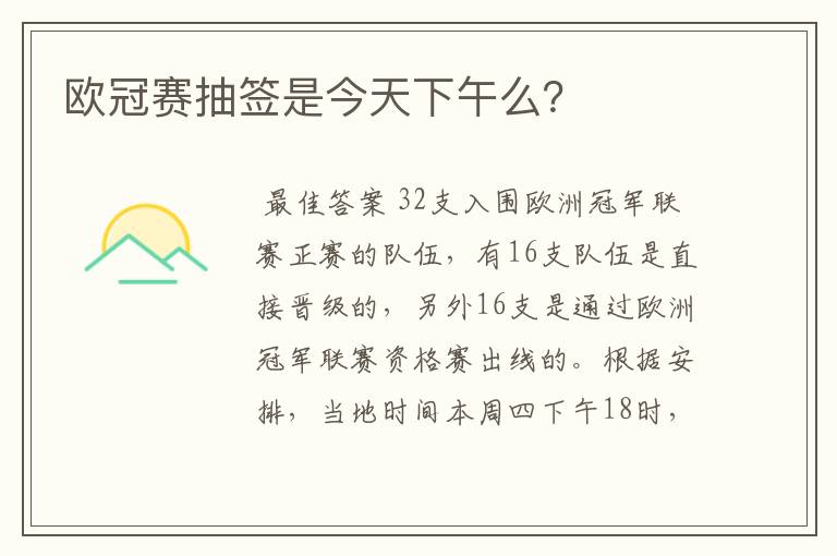 欧冠赛抽签是今天下午么?