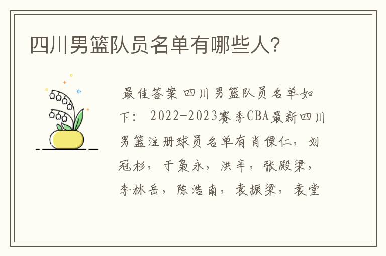 四川男篮队员名单有哪些人?