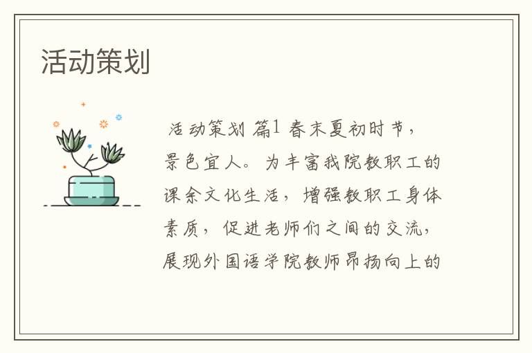 活动策划