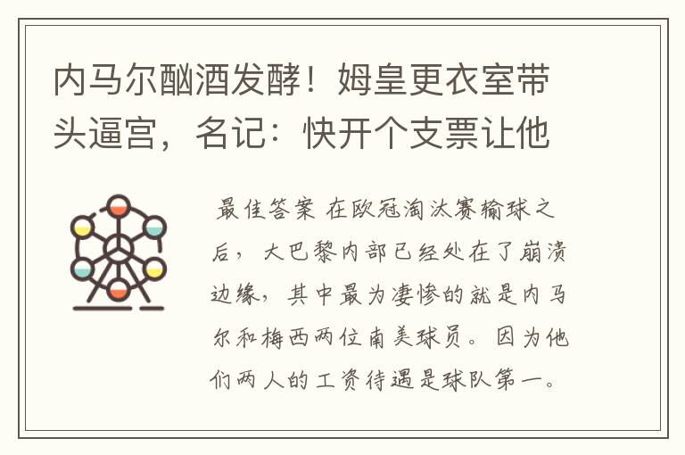 内马尔酗酒发酵!姆皇更衣室带头逼宫,名记:快开个支票让他滚蛋