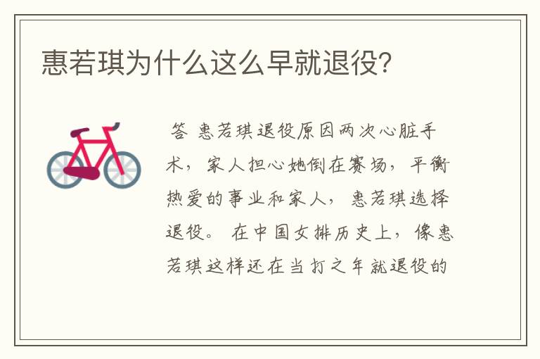 惠若琪为什么这么早就退役?