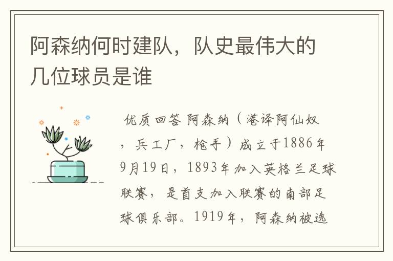 阿森纳何时建队,队史最伟大的几位球员是谁