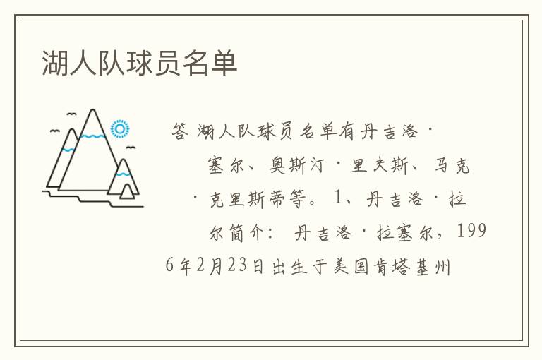 湖人队球员名单