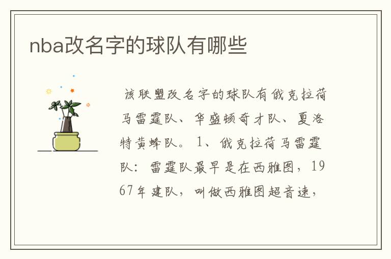 nba改名字的球队有哪些