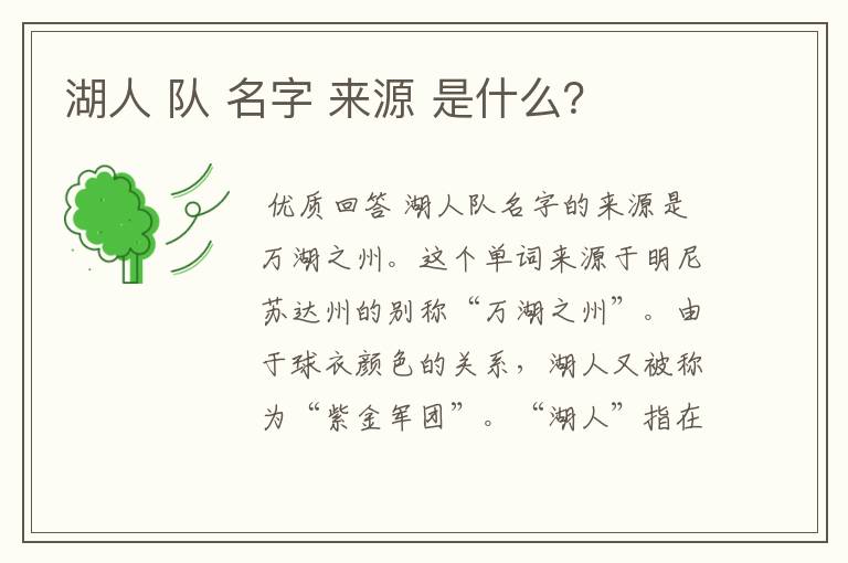 湖人 队 名字 来源 是什么？