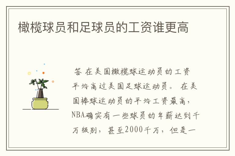 橄榄球员和足球员的工资谁更高