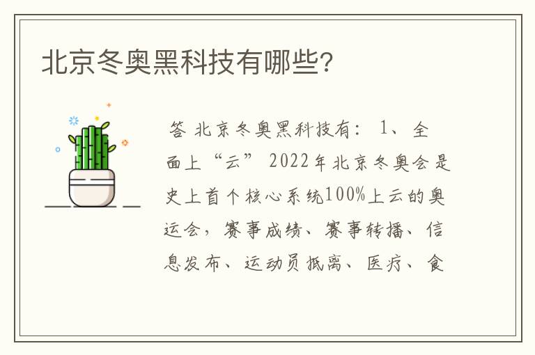 北京冬奥黑科技有哪些?