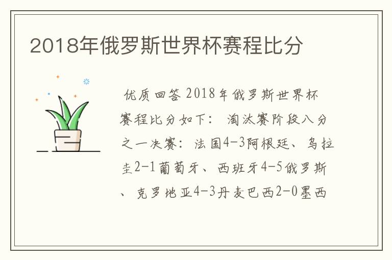 2018年俄罗斯世界杯赛程比分