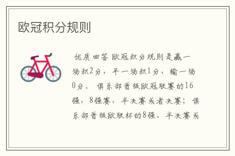 欧冠积分规则