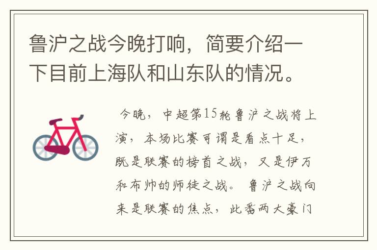 鲁沪之战今晚打响，简要介绍一下目前上海队和山东队的情况。