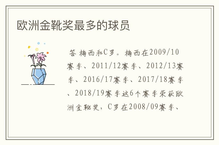 欧洲金靴奖最多的球员