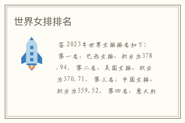 世界女排排名