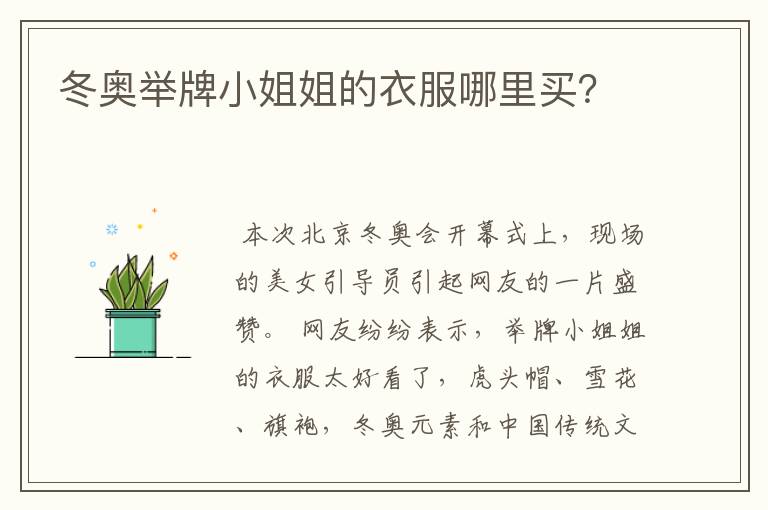 冬奥举牌小姐姐的衣服哪里买？