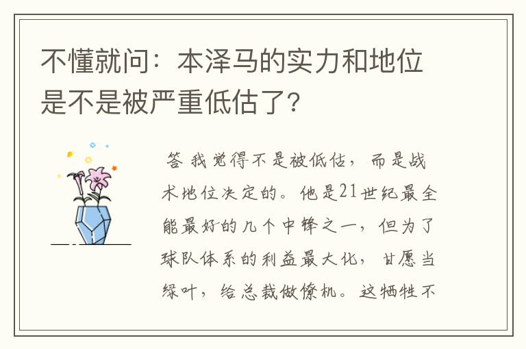 不懂就问:本泽马的实力和地位是不是被严重低估了?