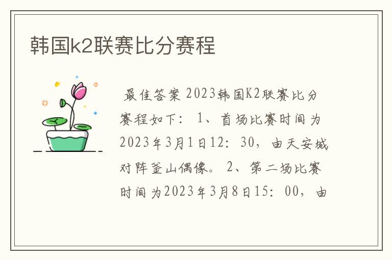 韩国k2联赛比分赛程