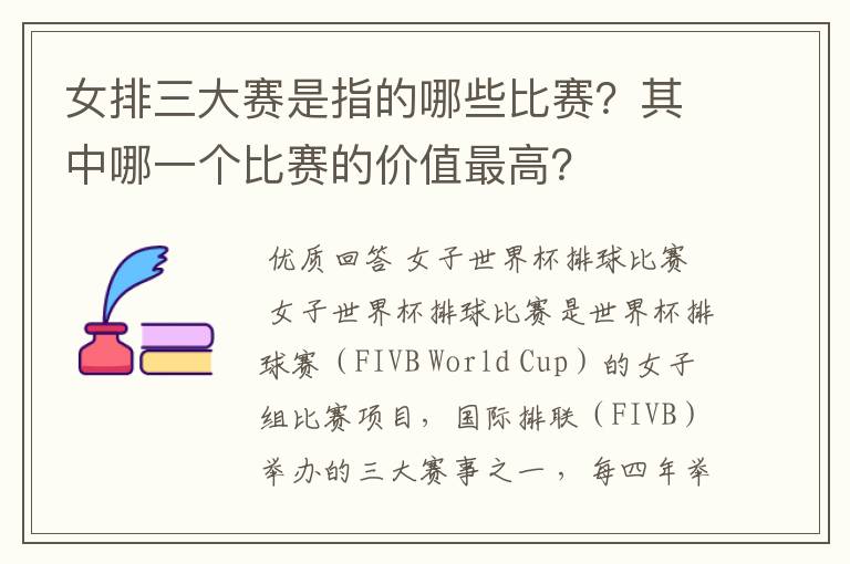 女排三大赛是指的哪些比赛?其中哪一个比赛的价值最高?